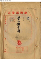 大同县晋北矿务局001 封面