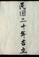 民国二十年吉立 封面