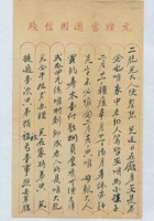 民国十九年四月初四日秀文给二胞兄的信 封面