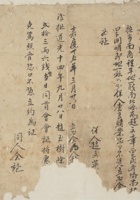嘉庆二十五年三月二十八日赵克贞同程绍礼立收会银文约 封面
