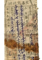 晋商票据628 封面