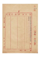 德义祥油漆颜料店为愿将铺底家具抵还债款事给保定商会的函民国二十八年（1939）二月二十七日 封面
