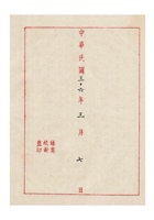 保定万源银号为请予备案复业事给保定商会的函民国三十六年（1947）三月七日 (3) 封面