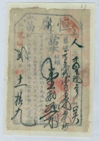 民国二十四年阴历十一月十九日鄠邑南门恒庆当人字第千四百叁拾壹号当票 封面