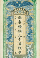 蔚丰商业银行（壹百枚） 封面