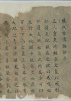乾隆十四年三月临汾杨氏族谱 封面