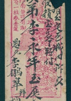 丙戌（光绪十二年）二月二十八日李鹏皋给李永年的信（附信封） 封面