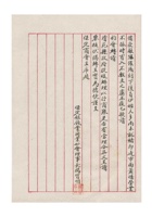 保定银钱业同业公会为营业不振拟请从缓填报以抒商艰事给保定商会的函民国三十五年（1946）七月六日 (2) 封面