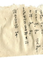 字据（散装）-敬恕堂.光绪098 封面