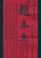 庚戌清和（宣统二年四月）朔六日赵本禹给田泽三的信 封面