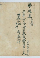 光绪十七年私人四外抄本利账 封面