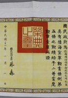 民国26年国民政府为凯特尔元帅颁发二等云麾勋章证书品相绝美，尺寸：5341cm。凯特尔元帅是第三帝国的第五位元帅，国防军中资历最老的指挥官之一。1937年抗战爆发前夕，中德合 封面