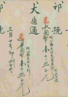 民国三十一年驻津日昇明记国币流水账 封面