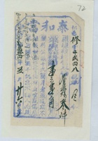 民国二十四年五月二十六日祁邑梁村泰和当修字第千二四八号当票 封面
