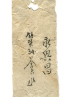 字据（散装）-敬恕堂.光绪152 封面