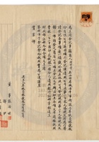 陽曲縣萃蚨昌銀號023 封面
