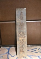 NM 3-194-晋丰号茶莊木牌 封面