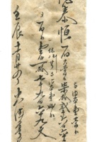 德泰成民国字据115 封面