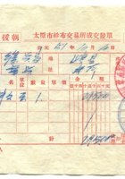 晋商票据245 封面