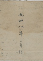 贷粮总账九四八年 封面
