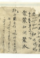 字据（散装）-敬恕堂.光绪614 封面