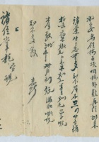 丁卯（民国十六年）九月十三日万镒给诸位掌柜的信（附信封） 封面