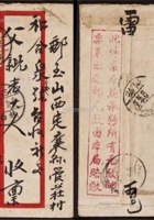 1929年林西寄山西定襄忻州中转邮局宣传戳封 封面