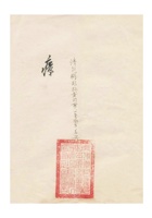 清苑县银钱业同业公会职员名册民国二十九年（1940）十二月二十七日 封面