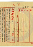 交城縣正興義銀號002 封面