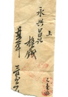 字据（散装）-敬恕堂.光绪484 封面