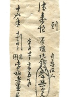 德泰成民国字据151 封面