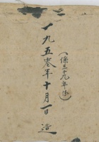 地亩总底账1950年 封面