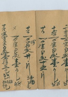 民国十八年新正月元吉成给义恒昌取货折 封面