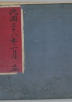 肠衣杂项支使底账 封面