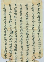 （年代不详）五月二十一日志法给辅唐掌柜的信（附信封） 封面