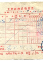 晋商票据048 封面