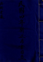 东口民国四年新正月吉日立西乡老账 封面
