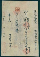 民国十一年十二月十四日榆次吉泰隆货栈为承运福星聚给裕泰店货物开第一百二十八号货运单 封面