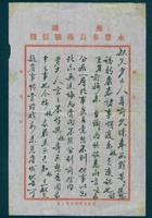 （年代不详）十月十二日俊给叔父的信 封面