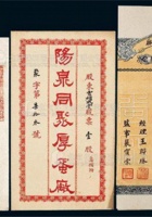 民国十一年山西阳泉同聚厚蛋厂股票银洋伍佰元 封面