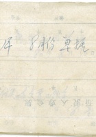 80年8月份单据 封面