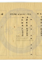榆次縣魏榆麵粉公司015 封面