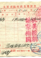 崞县宏道镇復兴昌商号资料集060 封面