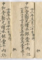 道光二十七年二月永锡号出放银折 封面