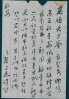 （年代不详）正定城关谦泉益翟占春给王万镒的信（附信封） 封面