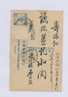 丁卯（民国十六年）三月十五日本号石记给寿阳谦瑞益的明信片 封面