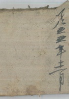 公元1955年公粮走粮皮账 封面