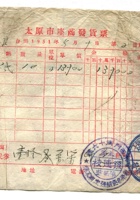 晋商票据052 封面