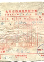 晋商票据309 封面