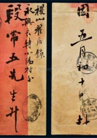 1918年山西代州寄稷山县翟店镇红条检查封，贴帆船3分邮票一枚 封面